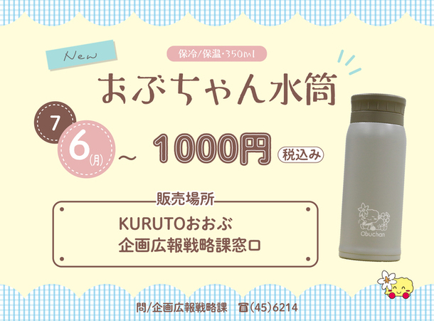 おぶちゃんグッズ水稲