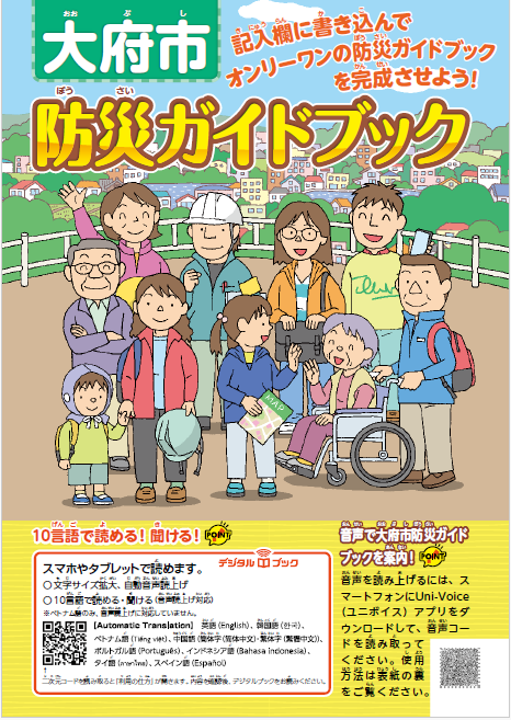 防災ガイドブック表紙