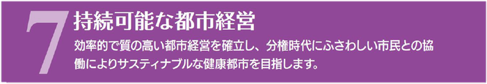 働く場があり豊かな暮らしのできるまちづくり