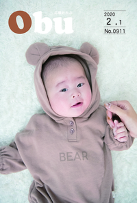 みんなにごあいさつ広報おおぶ表紙風プレゼント参考