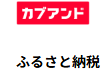 KABU&ふるさと納税（外部リンク・新しいウインドウで開きます）