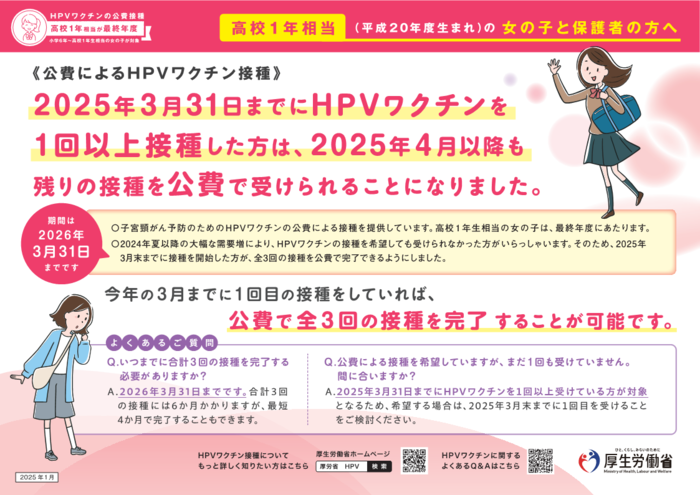 定期接種の延長チラシ