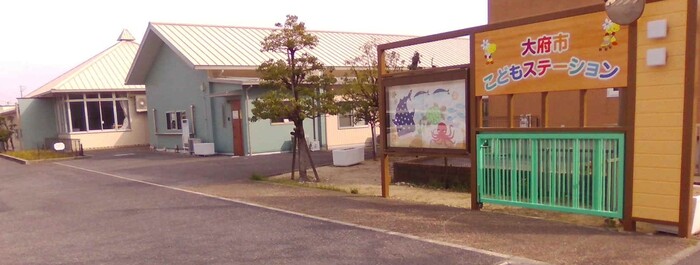 写真：大府市子どもステーション