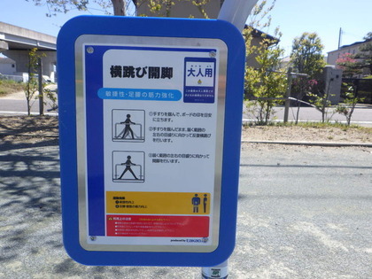 開脚・ストレッチ（使用）