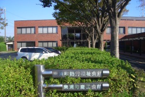 写真:東浦町商工会外観