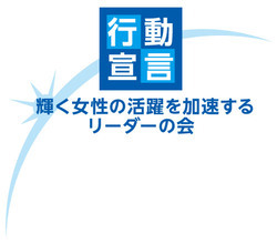 輝く女性の活躍を加速するリーダーの会 ロゴマーク