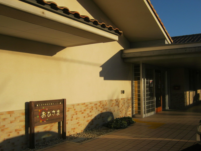 発達支援センターおひさまの画像です。