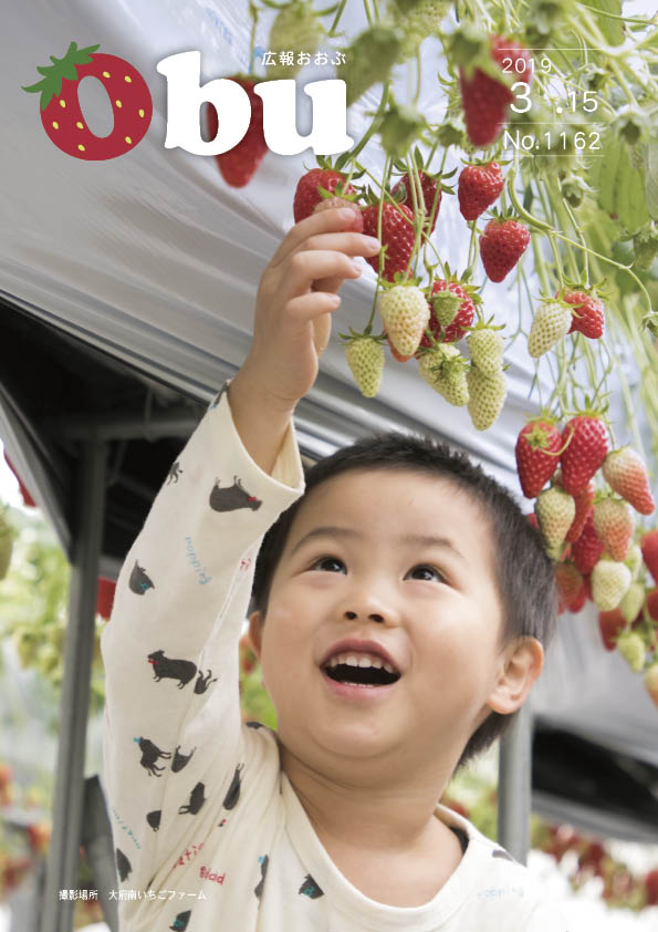 広報おおぶ3月15日号表紙:大府南いちごファーム