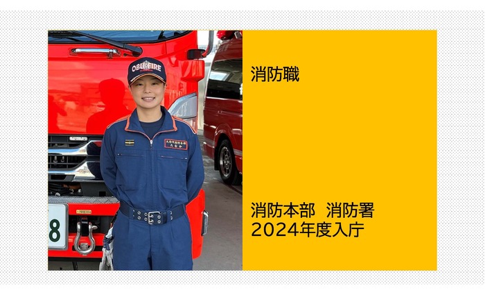写真：消防職　消防本部　消防署　2024年度入庁
