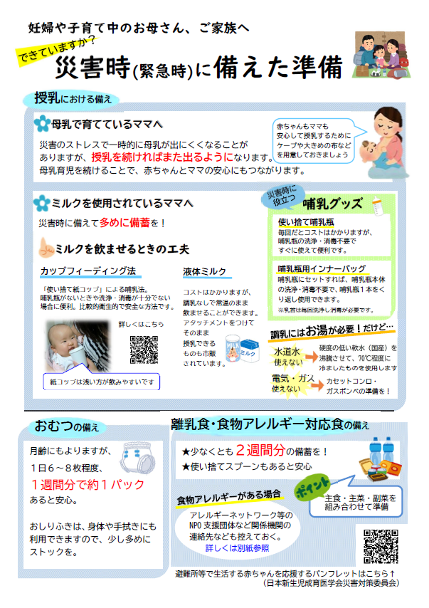 災害時に備えた準備