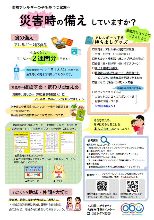 食物アレルギー