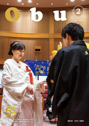 広報おおぶ 令和3年2月号