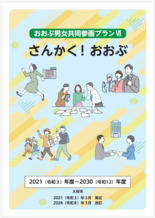 おおぶ男女共同参画プラン6(本冊表紙)
