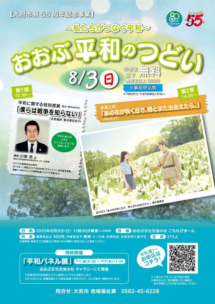 おおぶ平和のつどいチラシ