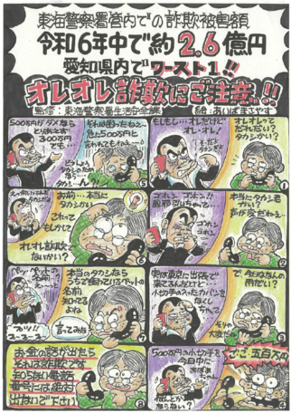 東海警察署発行の特殊詐欺啓発チラシ（イラスト：「お山の杉の子」代表あいばまさやすさん）