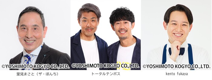 今大会の出演者の写真