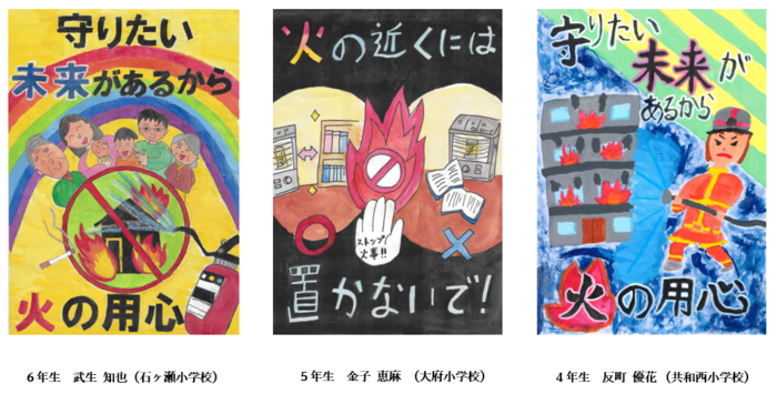 消防長表彰入賞作品