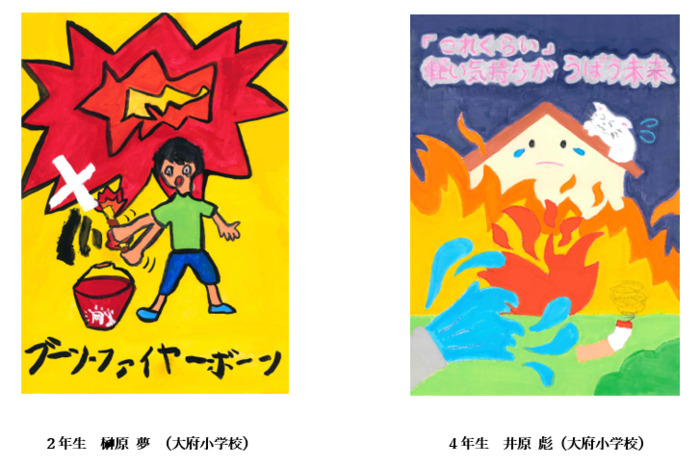 大府市防火危険物安全協会長表彰入賞作品