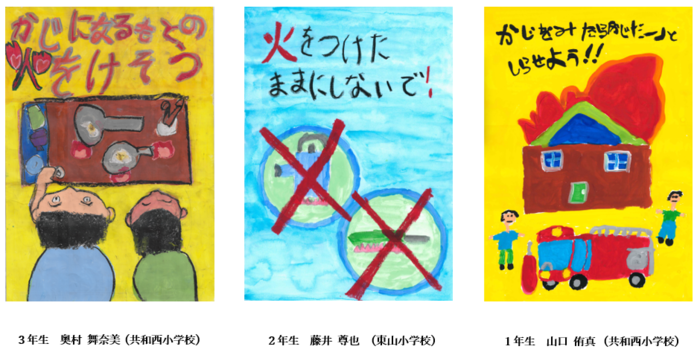 消防長表彰入賞作品