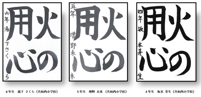 消防長表彰入賞作品