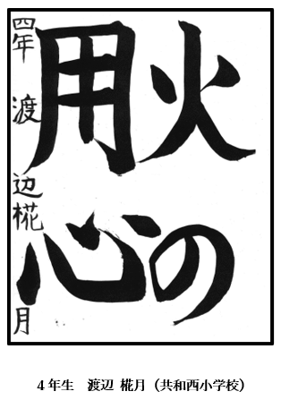 危険物安全協会会長賞