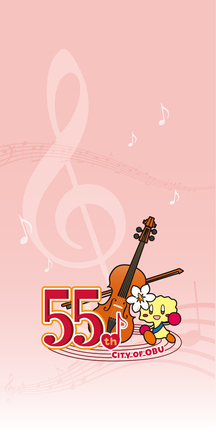 55周年記念壁紙