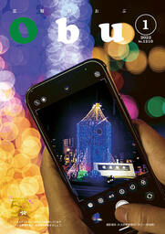 広報おおぶ 令和4年1月号