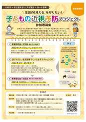 大府市こどもの近視予防プロジェクトチラシイメージ