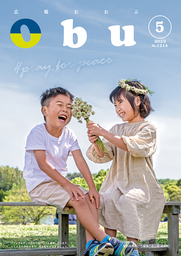 広報おおぶ 令和4年5月号の表紙