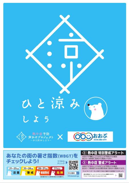 クールシェアスポットポスター