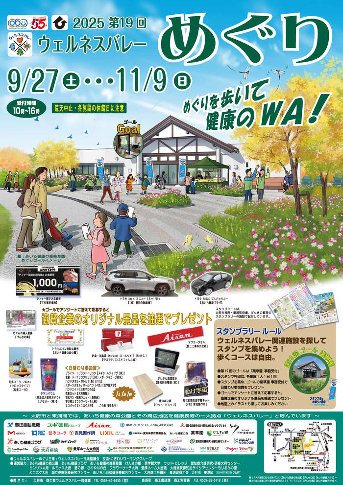 第19回ウェルネスバレーめぐりポスター