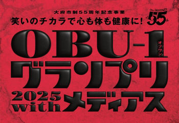 OBU-1グランプリのロゴ