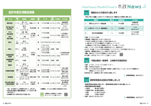 市政News・会計年度任用職員募集