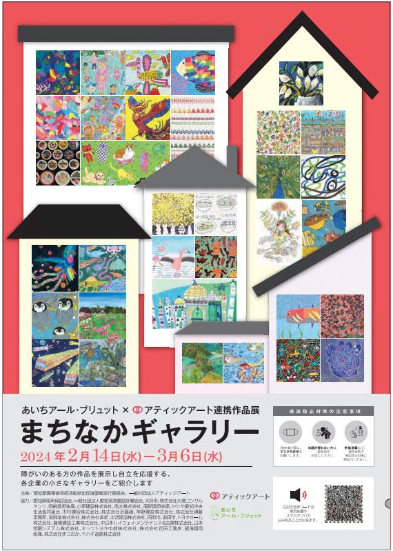 まちなかギャラリー(大府市会場)