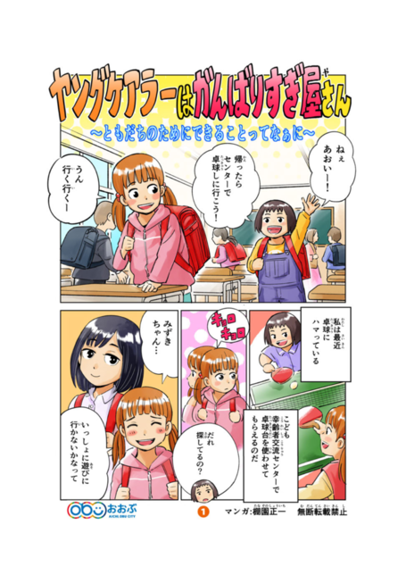 マンガ冊子第4弾表紙