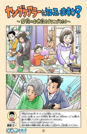 ヤングケアラーのことが分かるマンガ冊子3作目の表紙