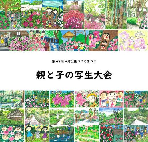 写真：親と子の写生大会