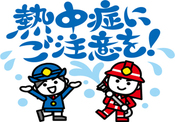 イラスト:熱中症件数