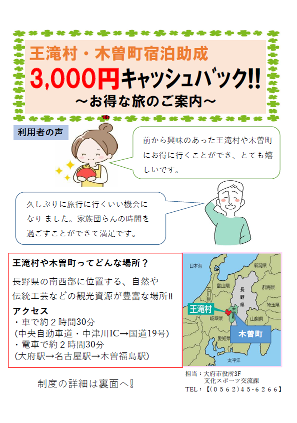 木曽町宿泊料金助成チラシ