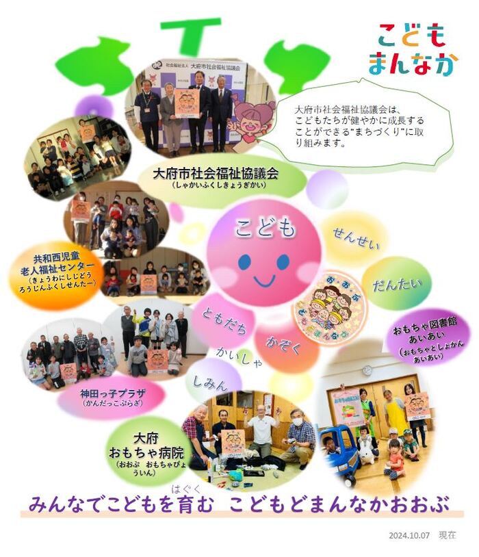 大府市こどもどまんなか応援サポーターの紹介のつづき