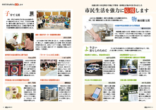 04-05　特集　市民生活を強力に応援します