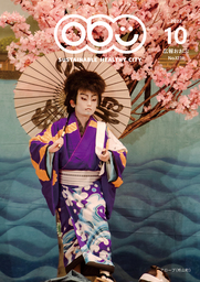 広報おおぶ 令和5年10月号