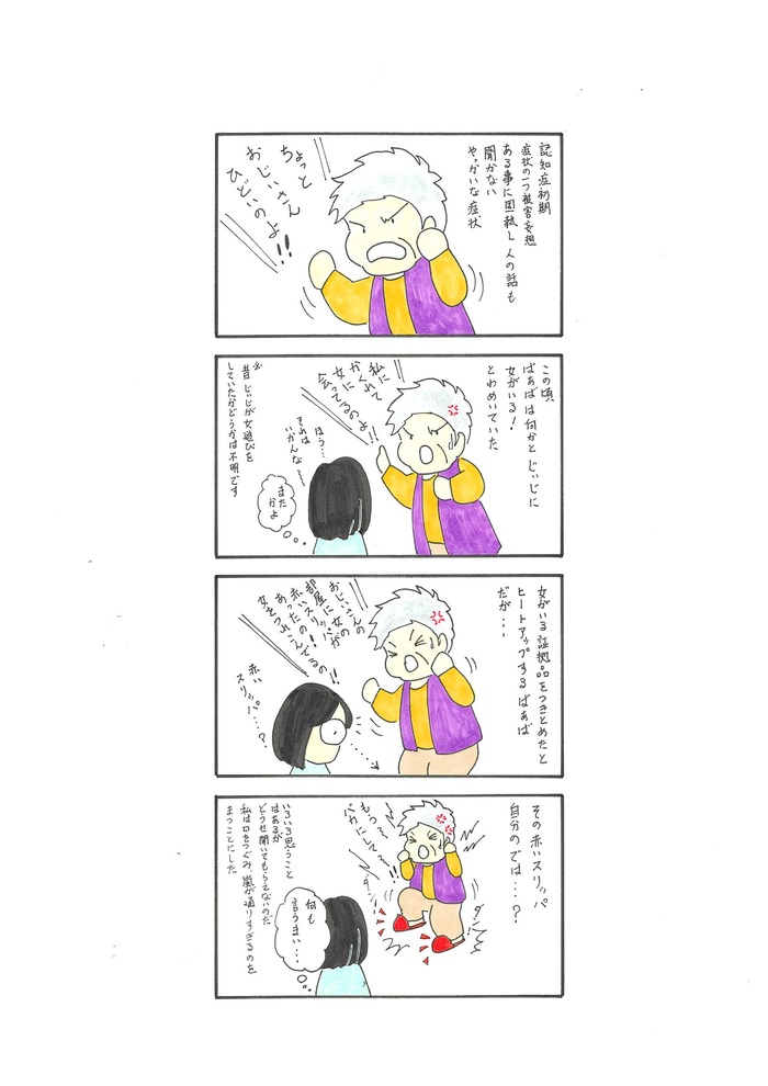 認知症漫画