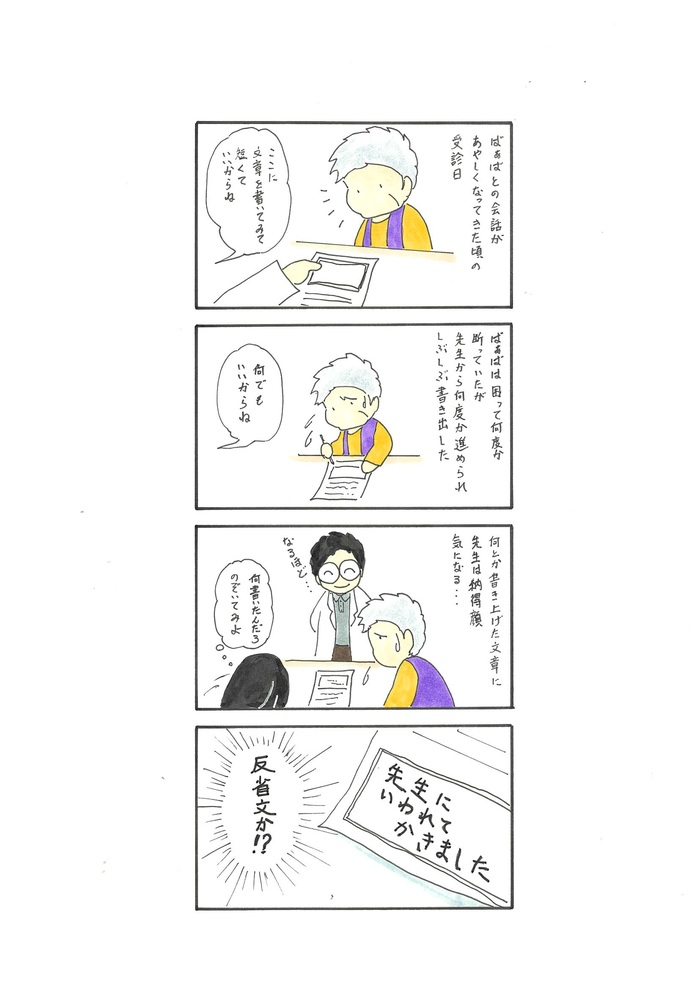 認知症漫画