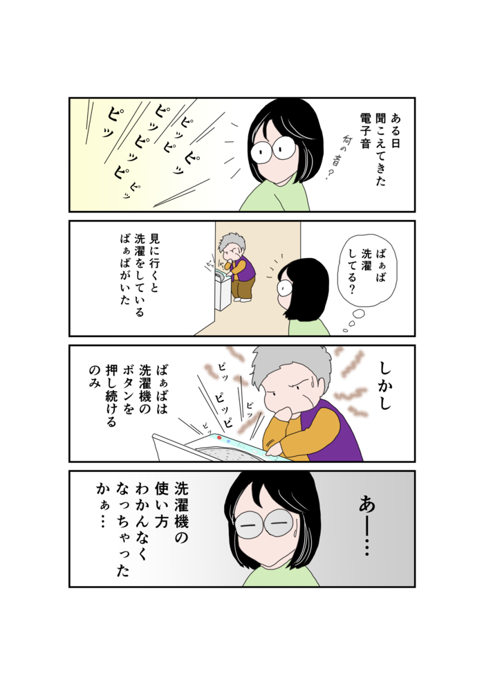 認知症漫画