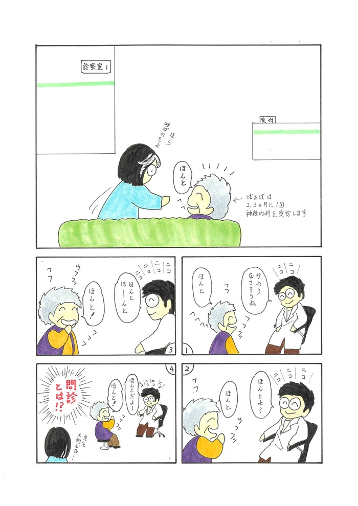 認知症漫画