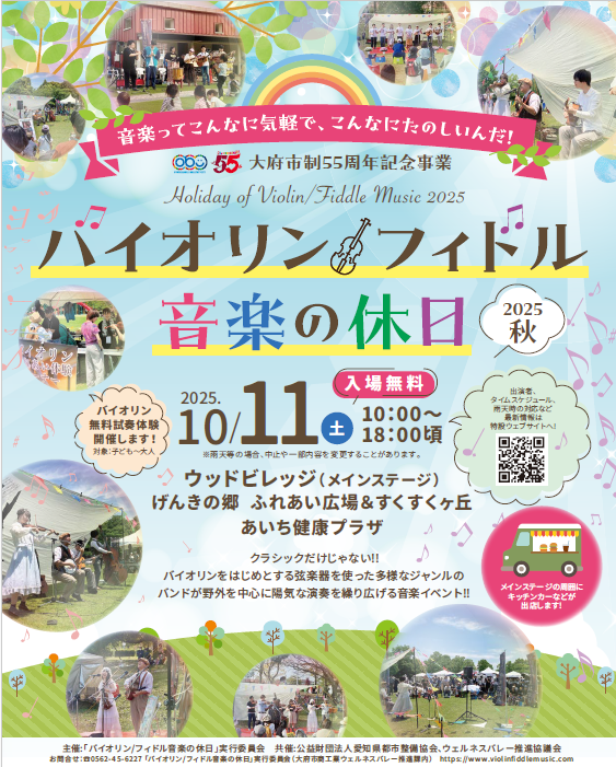 バイオリン/フィドルチラシイメージ