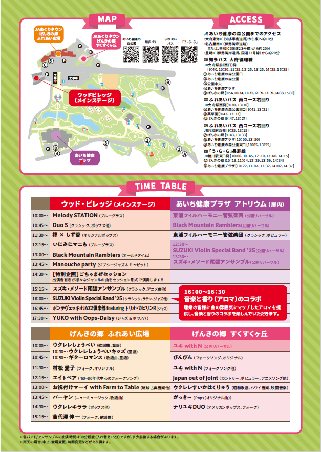 10月11日のプログラム