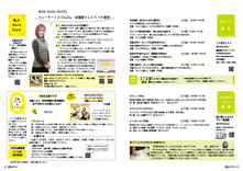 セレトナ通信・ウェルネスバレー通信・私のWork Style・広報クイズ＆アンケート