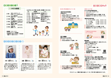 子育て情報・健康カレンダー・みんなにごあいさつ